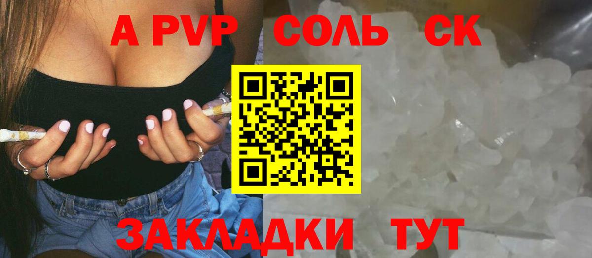 A-PVP VHQ Звенигород