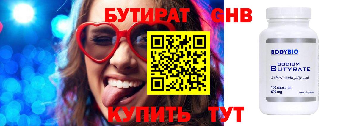 Звенигород  БУТИРАТ 99%  БУТИРАТ  Вход с VPN 