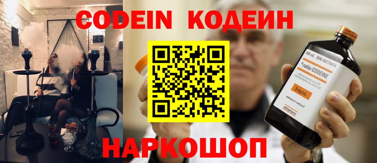 Звенигород  Кодеин Purple Drank  Вход с VPN 