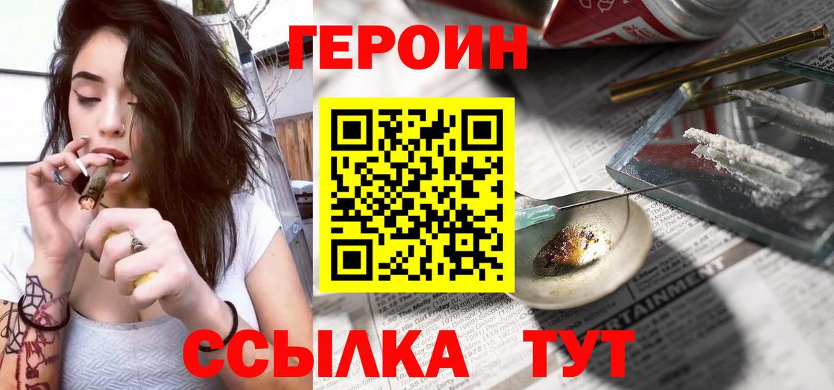 ГЕРОИН Heroin Звенигород