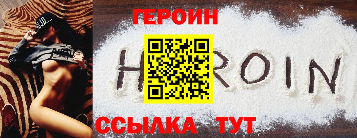 Звенигород  ГЕРОИН  Вход с VPN  ГЕРОИН Heroin 