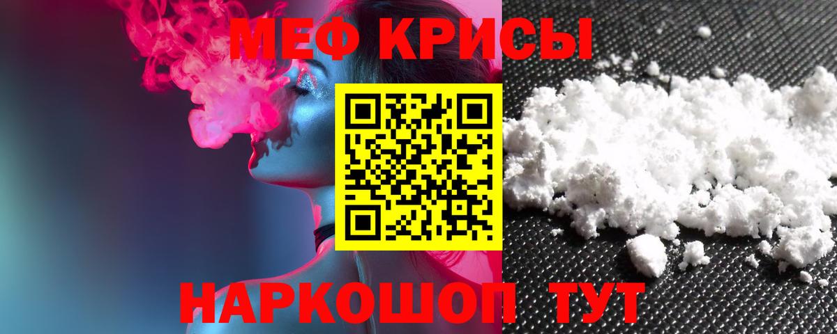 МЕФ кристаллы Звенигород