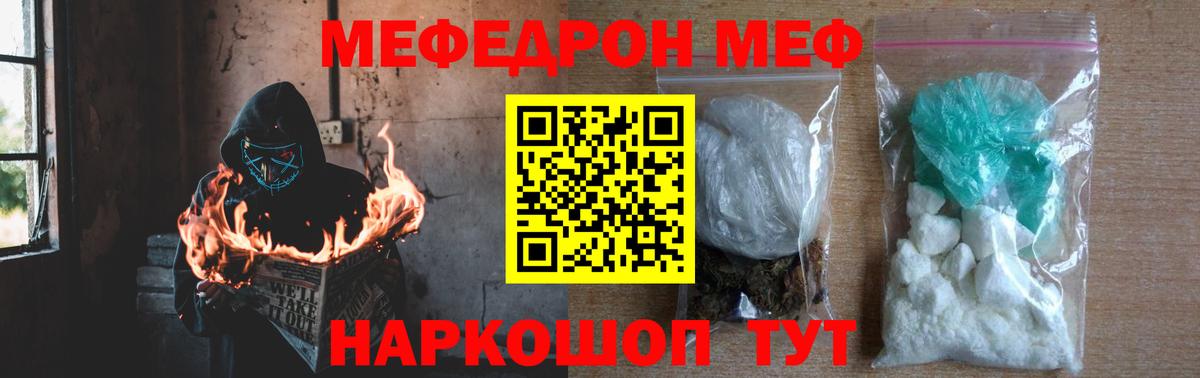 МЕФ мука  Вход с VPN  Меф  Меф  Мефедрон VHQ  Звенигород 